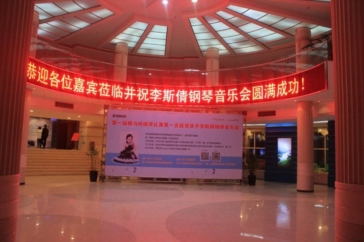 届千赢国际钢琴比赛学院杯名获得者李斯倩专场音乐会