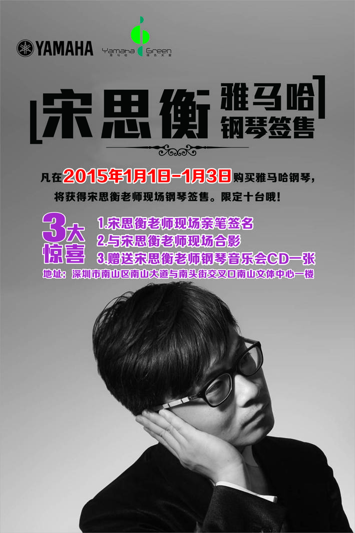 1月3日千赢国际艺术家宋思衡“80后的时光机”音乐会再度降临深圳 