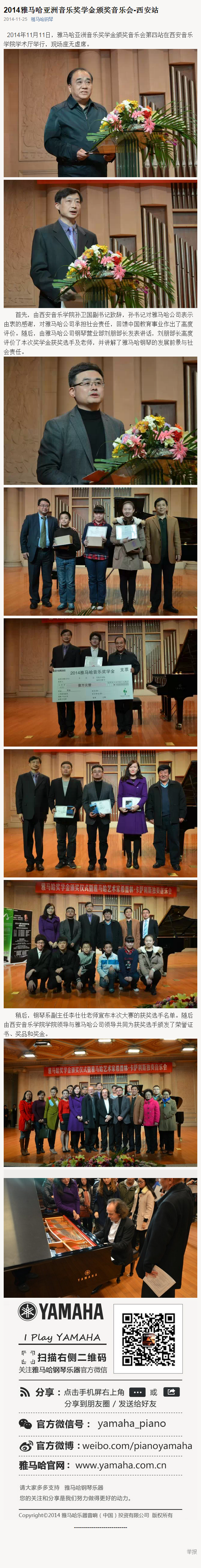 2014年度千赢国际音乐奖学金系列活动-西安音乐学院