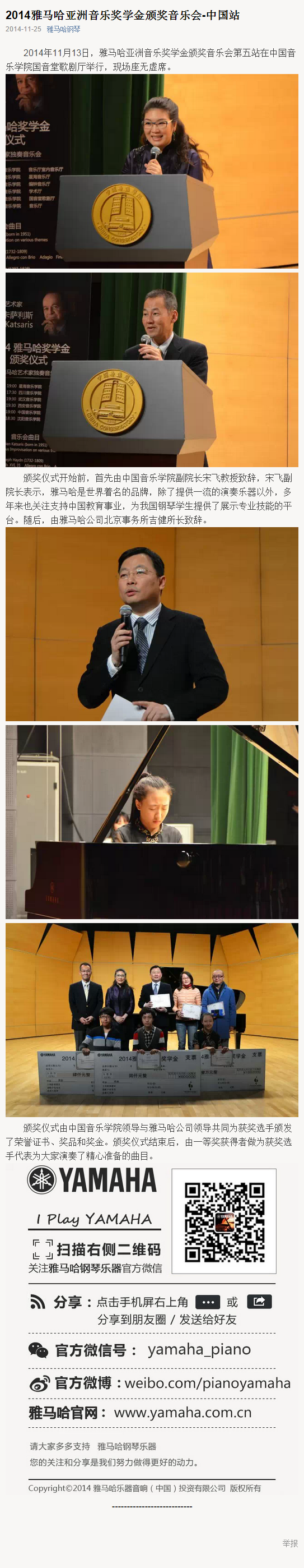 2014年度千赢国际音乐奖学金系列活动-中国音乐学院