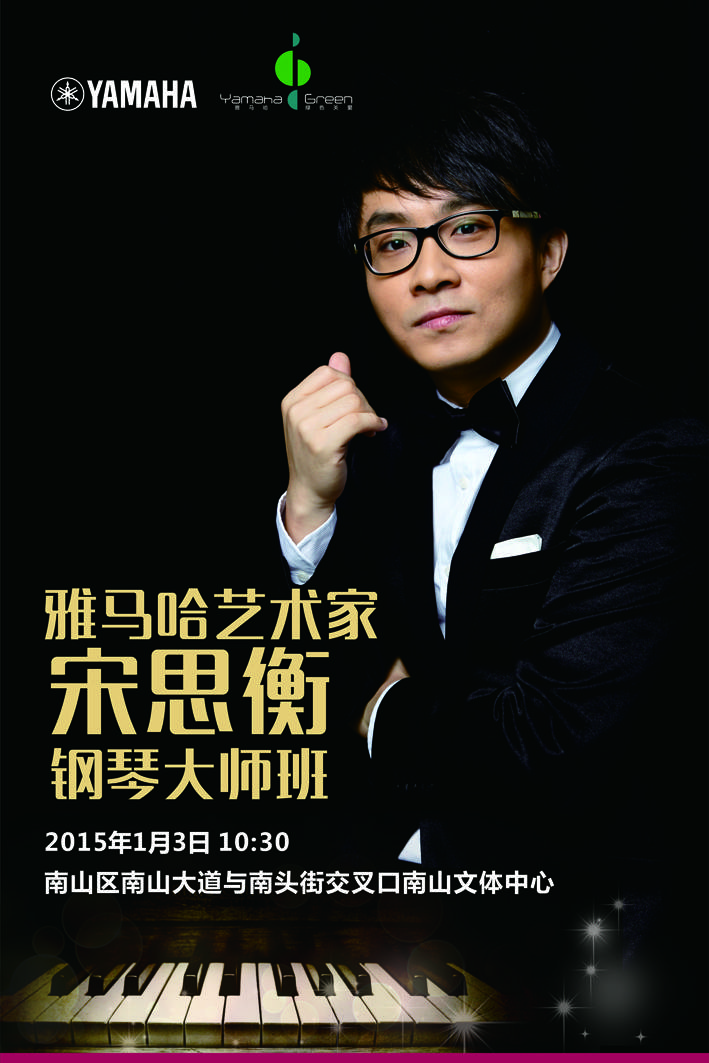 1月3日千赢国际艺术家宋思衡“80后的时光机”音乐会再度降临深圳 
