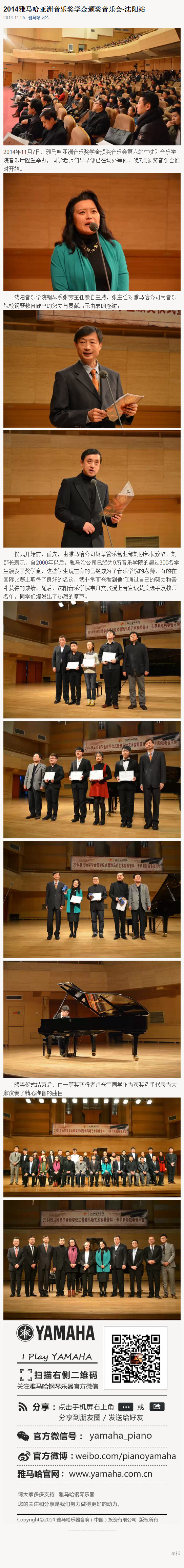 2014年度千赢国际音乐奖学金系列活动-沈阳音乐学院