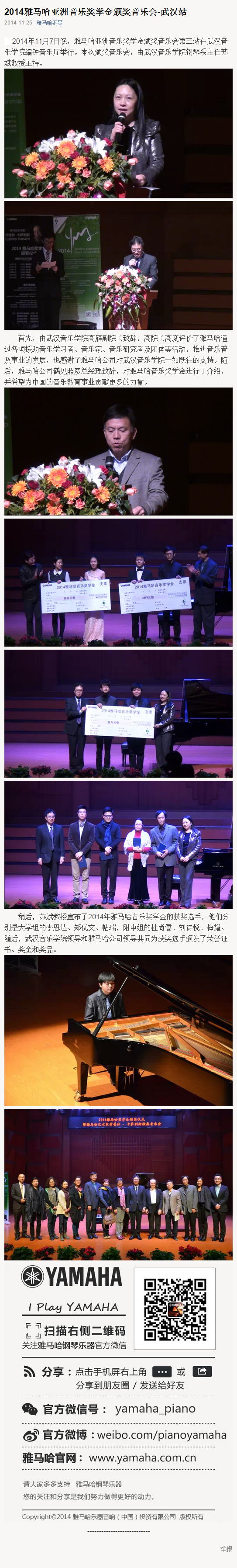 2014年度千赢国际音乐奖学金系列活动-武汉音乐学院