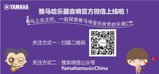 千赢国际乐器音响官方微信正式上线