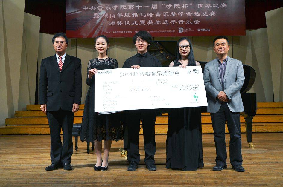 2014年度千赢国际音乐奖学金系列活动-中央音乐学院