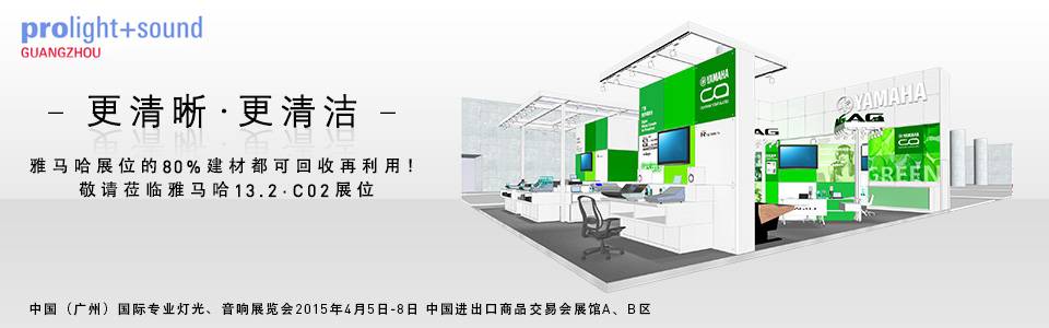 千赢国际专业音响将参展中国（广州）国际专业灯光、音响展览会