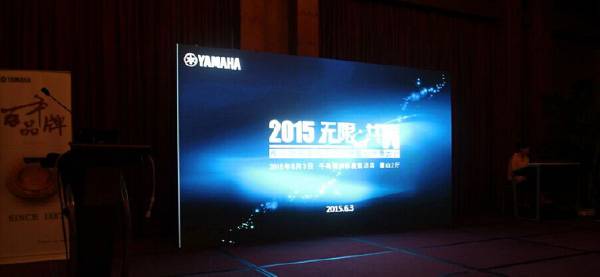 Yamaha无限·共赢 2015年千赢国际家庭音响产品全国经销商大会