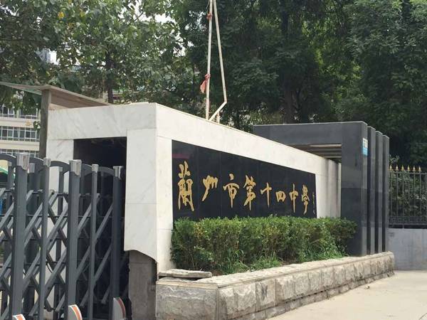兰州市第十四中学千赢国际示范管乐团大师班开讲
