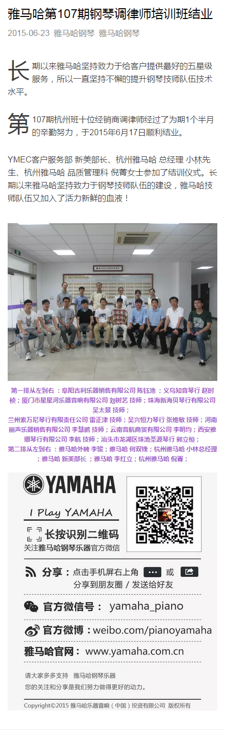 千赢国际第107期钢琴调律师培训班结业