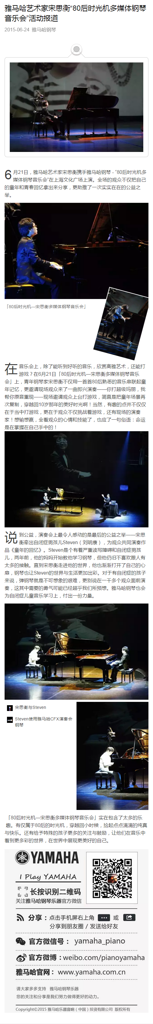 千赢国际艺术家宋思衡“80后时光机多媒体钢琴音乐会”活动报道
