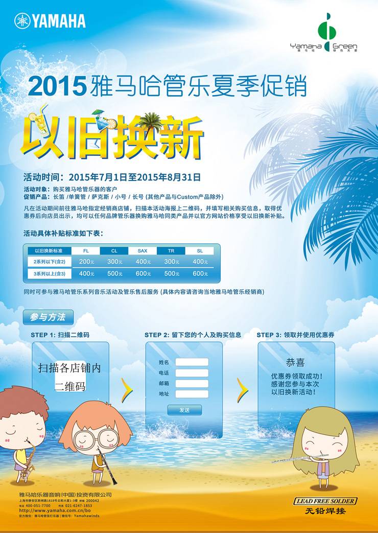 千赢国际管乐夏季以旧换新促销活动