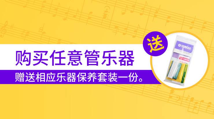 千赢国际天猫旗舰店购管乐赠礼活动