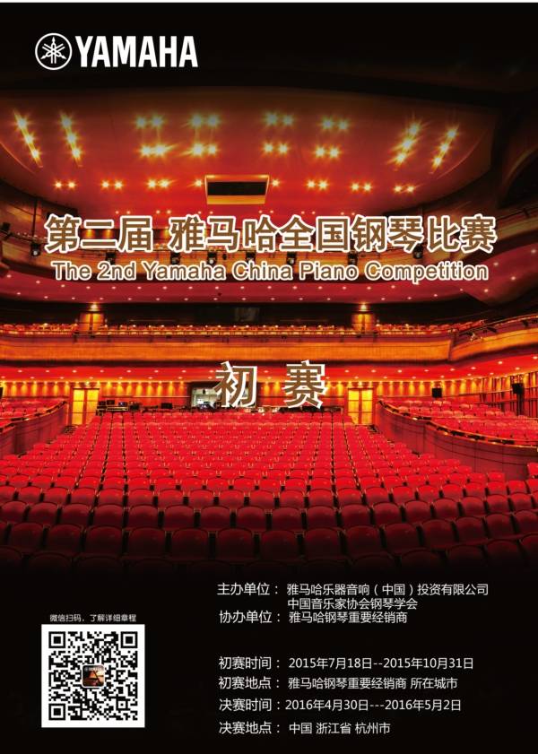 千赢国际全国钢琴比赛