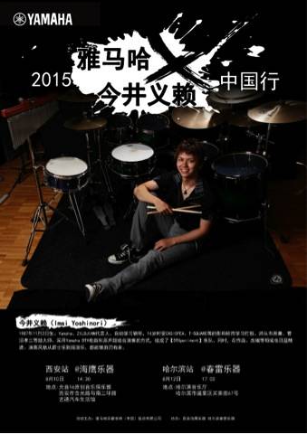 2015千赢国际X今井义赖中国行