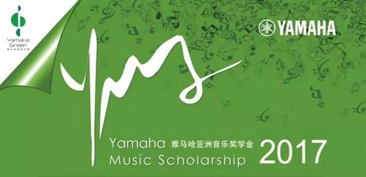 2017千赢国际亚洲音乐奖学金?内蒙古艺术学院颁奖仪式暨千赢国际艺术家鲍释贤钢琴音乐会成功举行