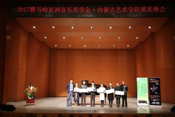 2017千赢国际亚洲音乐奖学金?内蒙古艺术学院颁奖仪式暨千赢国际艺术家鲍释贤钢琴音乐会成功举行