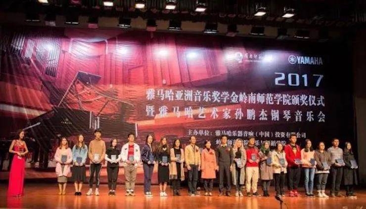 【回顾】2017千赢国际亚洲音乐奖学金-岭南师范学院颁奖典礼暨千赢国际艺术家孙鹏杰钢琴独奏音乐会及大师班活动成功举办
