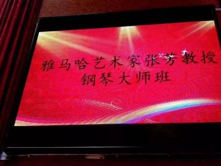 2017年千赢国际亚洲音乐奖学金内江师范学院颁奖仪式暨千赢国际艺术家张芳钢琴音乐会及大师班讲座成功举办！