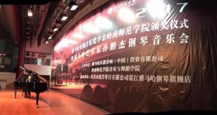 【回顾】2017千赢国际亚洲音乐奖学金-岭南师范学院颁奖典礼暨千赢国际艺术家孙鹏杰钢琴独奏音乐会及大师班活动成功举办