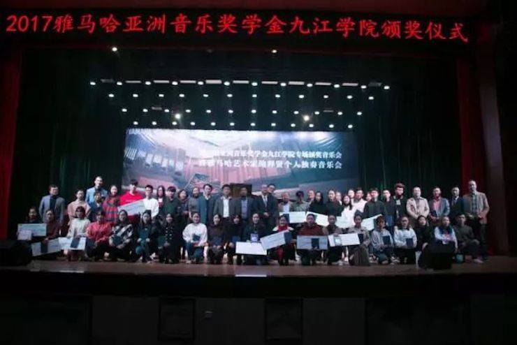 2017千赢国际亚洲音乐奖学金?九江学院专场颁奖仪式暨千赢国际艺术家鲍释贤钢琴独奏音乐会圆满落幕