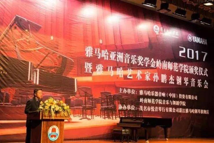 【回顾】2017千赢国际亚洲音乐奖学金-岭南师范学院颁奖典礼暨千赢国际艺术家孙鹏杰钢琴独奏音乐会及大师班活动成功举办