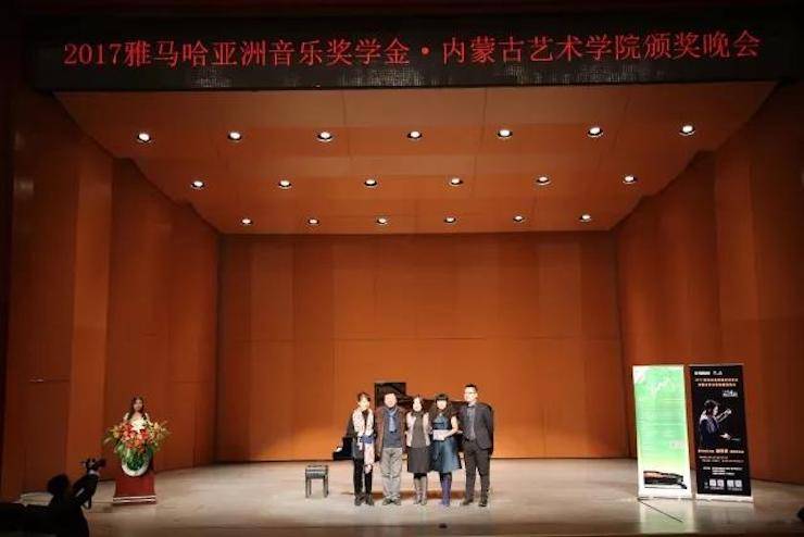2017千赢国际亚洲音乐奖学金?内蒙古艺术学院颁奖仪式暨千赢国际艺术家鲍释贤钢琴音乐会成功举行