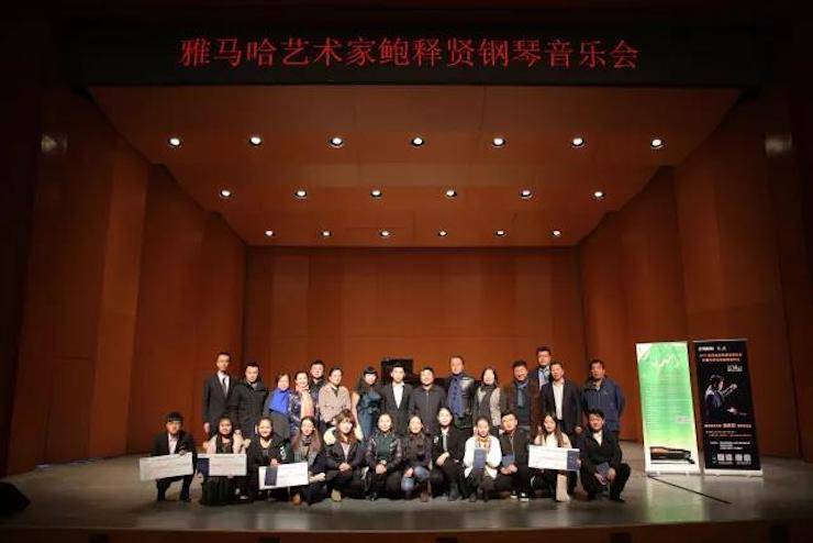 2017千赢国际亚洲音乐奖学金?内蒙古艺术学院颁奖仪式暨千赢国际艺术家鲍释贤钢琴音乐会成功举行