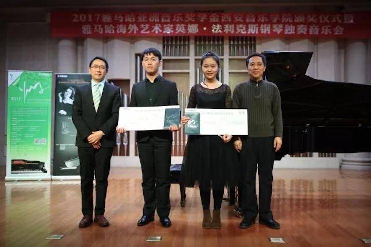 2017千赢国际亚洲音乐奖学金-西安音乐学院颁奖仪式暨千赢国际海外艺术家英娜·法利克斯钢琴独奏音乐会成功举办！