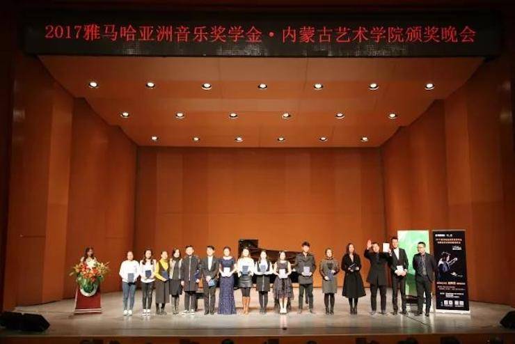 2017千赢国际亚洲音乐奖学金?内蒙古艺术学院颁奖仪式暨千赢国际艺术家鲍释贤钢琴音乐会成功举行