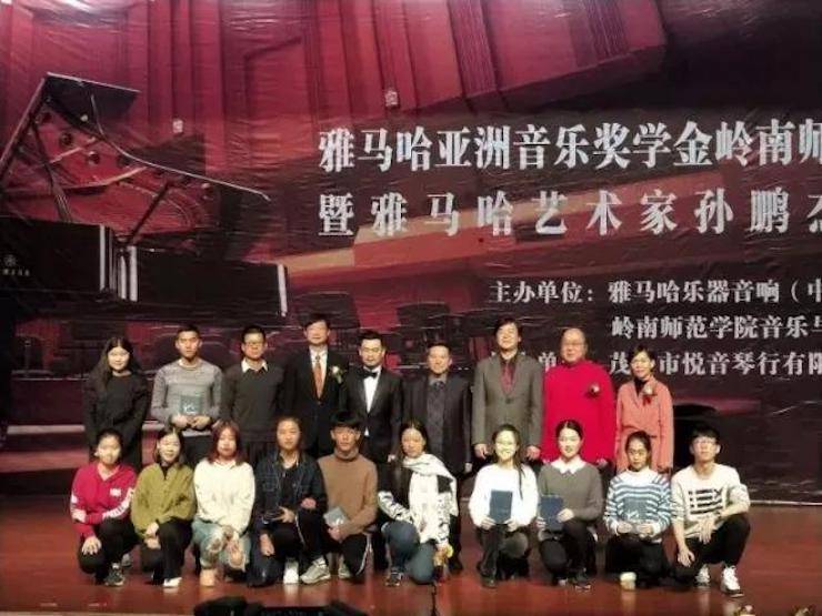 【回顾】2017千赢国际亚洲音乐奖学金-岭南师范学院颁奖典礼暨千赢国际艺术家孙鹏杰钢琴独奏音乐会及大师班活动成功举办