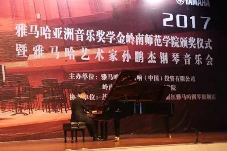 【回顾】2017千赢国际亚洲音乐奖学金-岭南师范学院颁奖典礼暨千赢国际艺术家孙鹏杰钢琴独奏音乐会及大师班活动成功举办