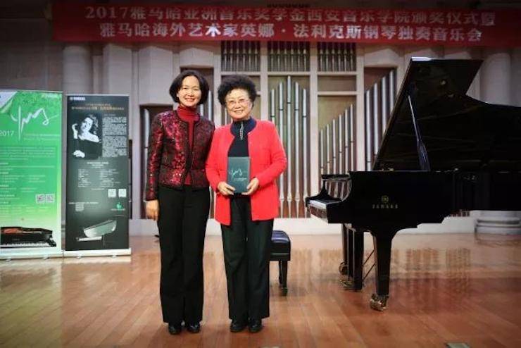 2017千赢国际亚洲音乐奖学金-西安音乐学院颁奖仪式暨千赢国际海外艺术家英娜·法利克斯钢琴独奏音乐会成功举办！