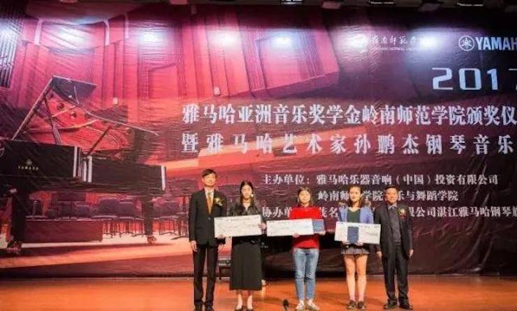 【回顾】2017千赢国际亚洲音乐奖学金-岭南师范学院颁奖典礼暨千赢国际艺术家孙鹏杰钢琴独奏音乐会及大师班活动成功举办