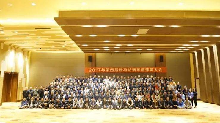 2017年第四届千赢国际钢琴技术者大会圆满落幕！