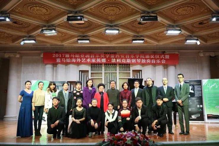 2017千赢国际亚洲音乐奖学金-西安音乐学院颁奖仪式暨千赢国际海外艺术家英娜·法利克斯钢琴独奏音乐会成功举办！