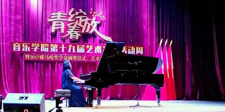 2017年千赢国际亚洲音乐奖学金内江师范学院颁奖仪式暨千赢国际艺术家张芳钢琴音乐会及大师班讲座成功举办！