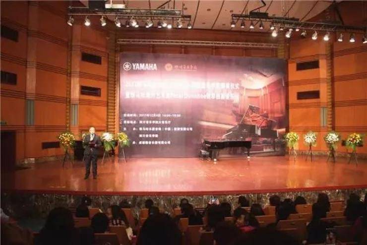 【回顾】2017千赢国际亚洲音乐奖学金-四川音乐学院颁奖仪式暨千赢国际海外艺术家彼得·多纳赫钢琴独奏音乐会圆满结束！