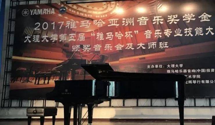 【回顾】2017千赢国际亚洲音乐奖学金-大理大学颁奖仪式暨千赢国际特邀艺术家胡小雪、未来艺术家郭晓宇师生钢琴音乐会圆满结束！