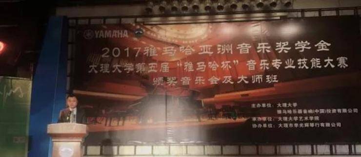 【回顾】2017千赢国际亚洲音乐奖学金-大理大学颁奖仪式暨千赢国际特邀艺术家胡小雪、未来艺术家郭晓宇师生钢琴音乐会圆满结束！