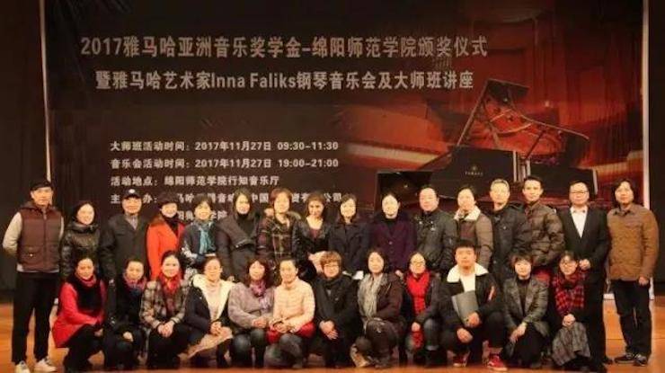 【回顾】2017千赢国际亚洲音乐奖学金绵阳师范学院颁奖仪式暨千赢国际海外艺术家Inna Faliks钢琴音乐会及大师班讲座圆满结束！