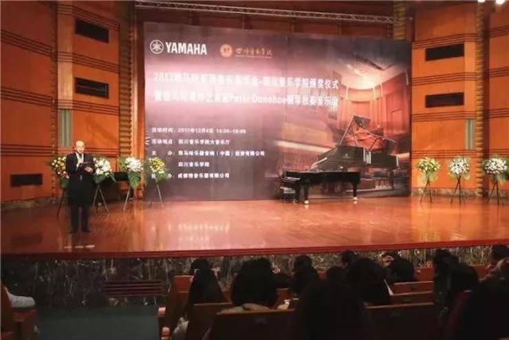 【回顾】2017千赢国际亚洲音乐奖学金-四川音乐学院颁奖仪式暨千赢国际海外艺术家彼得·多纳赫钢琴独奏音乐会圆满结束！