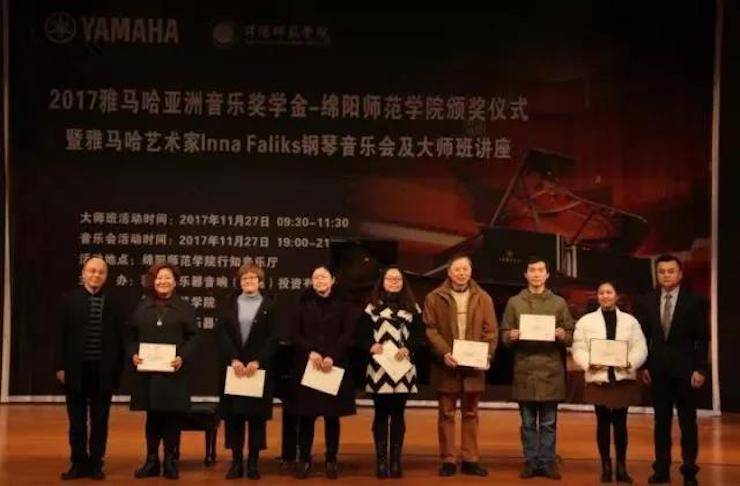 【回顾】2017千赢国际亚洲音乐奖学金绵阳师范学院颁奖仪式暨千赢国际海外艺术家Inna Faliks钢琴音乐会及大师班讲座圆满结束！