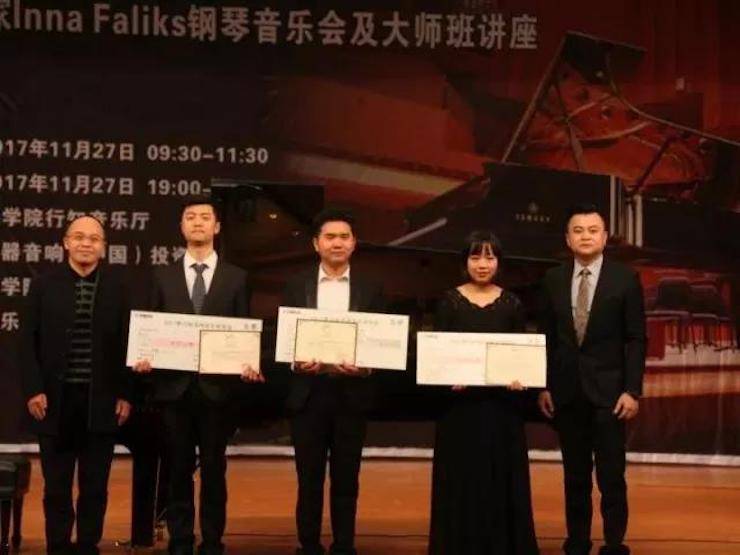 【回顾】2017千赢国际亚洲音乐奖学金绵阳师范学院颁奖仪式暨千赢国际海外艺术家Inna Faliks钢琴音乐会及大师班讲座圆满结束！
