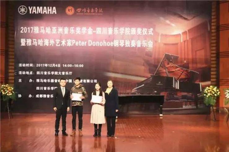 【回顾】2017千赢国际亚洲音乐奖学金-四川音乐学院颁奖仪式暨千赢国际海外艺术家彼得·多纳赫钢琴独奏音乐会圆满结束！