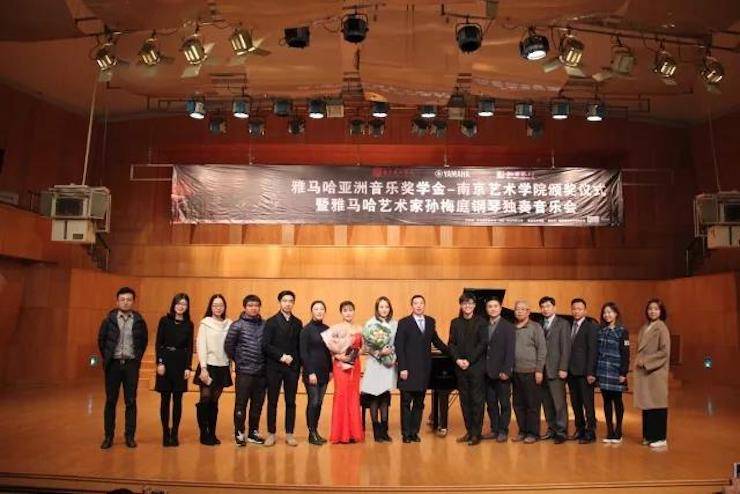 【回顾】2017千赢国际亚洲音乐奖学金-南京艺术学院颁奖仪式暨千赢国际艺术家孙梅庭钢琴大师班及独奏音乐会圆满结束