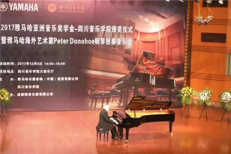 【回顾】2017千赢国际亚洲音乐奖学金-四川音乐学院颁奖仪式暨千赢国际海外艺术家彼得·多纳赫钢琴独奏音乐会圆满结束！