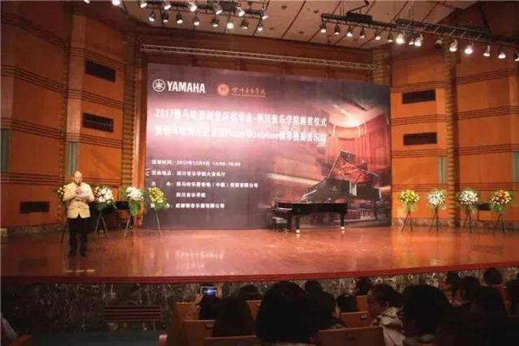 【回顾】2017千赢国际亚洲音乐奖学金-四川音乐学院颁奖仪式暨千赢国际海外艺术家彼得·多纳赫钢琴独奏音乐会圆满结束！
