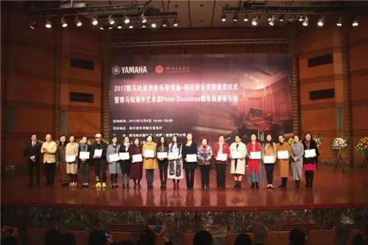 【回顾】2017千赢国际亚洲音乐奖学金-四川音乐学院颁奖仪式暨千赢国际海外艺术家彼得·多纳赫钢琴独奏音乐会圆满结束！