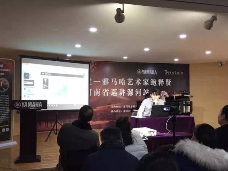 【报道】读谱与琴谱版本的选择|千赢国际艺术家鲍释贤大师班漯河站圆满结束！