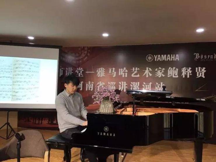 【报道】读谱与琴谱版本的选择|千赢国际艺术家鲍释贤大师班漯河站圆满结束！